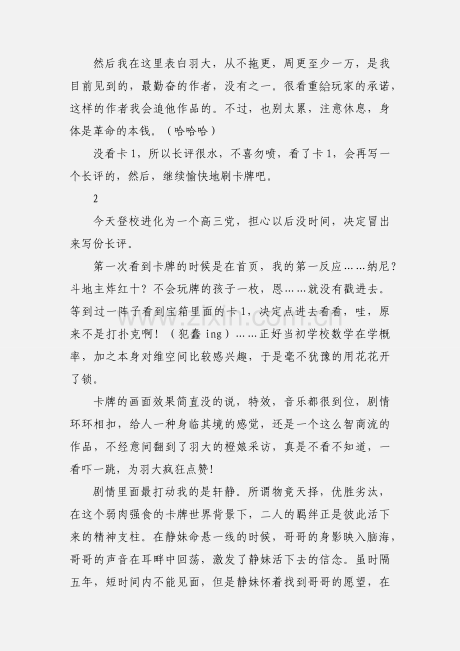 卡牌游戏2超弦世界观后感 卡牌游戏2超弦世界心得体会.docx_第3页