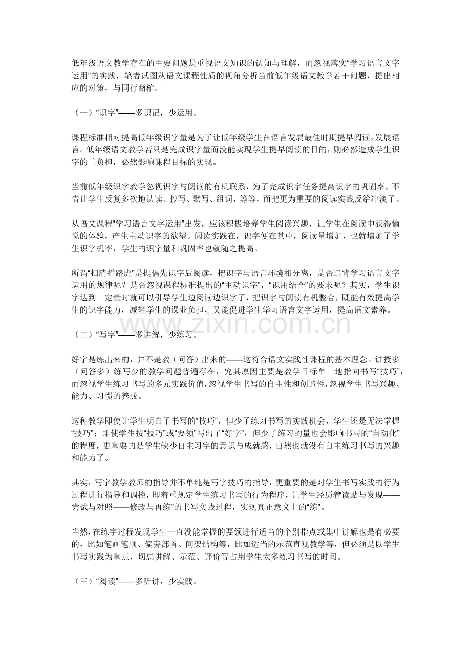 低年级语文教学存在的主要问题是重视语文知识的认知与理解.docx_第1页