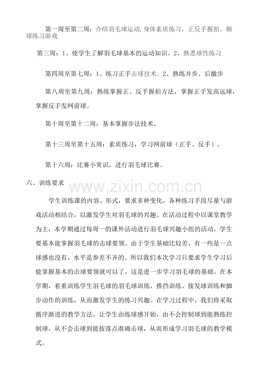 羽毛球兴趣小组活动计划及记录.docx_第2页