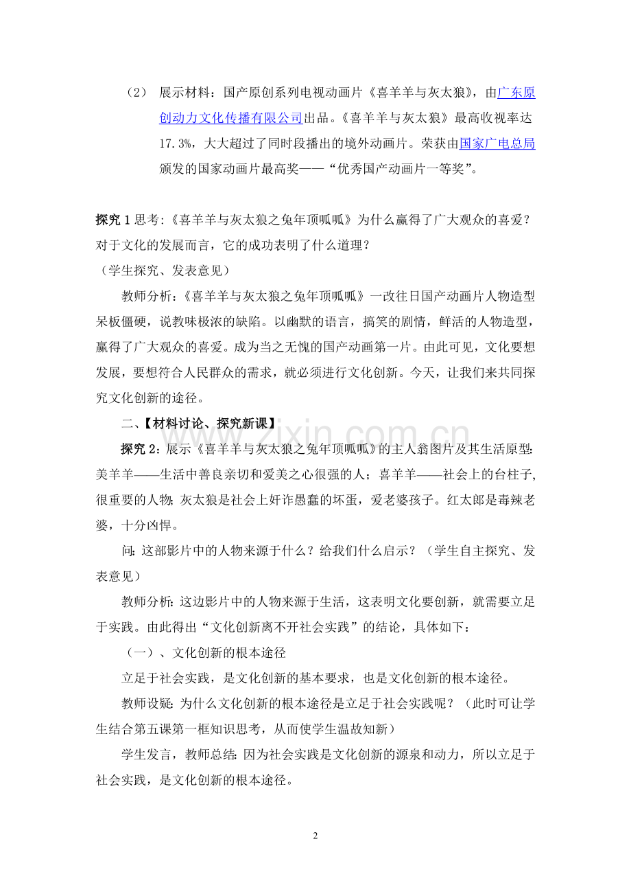 文化创新的途径教学案例.doc_第2页