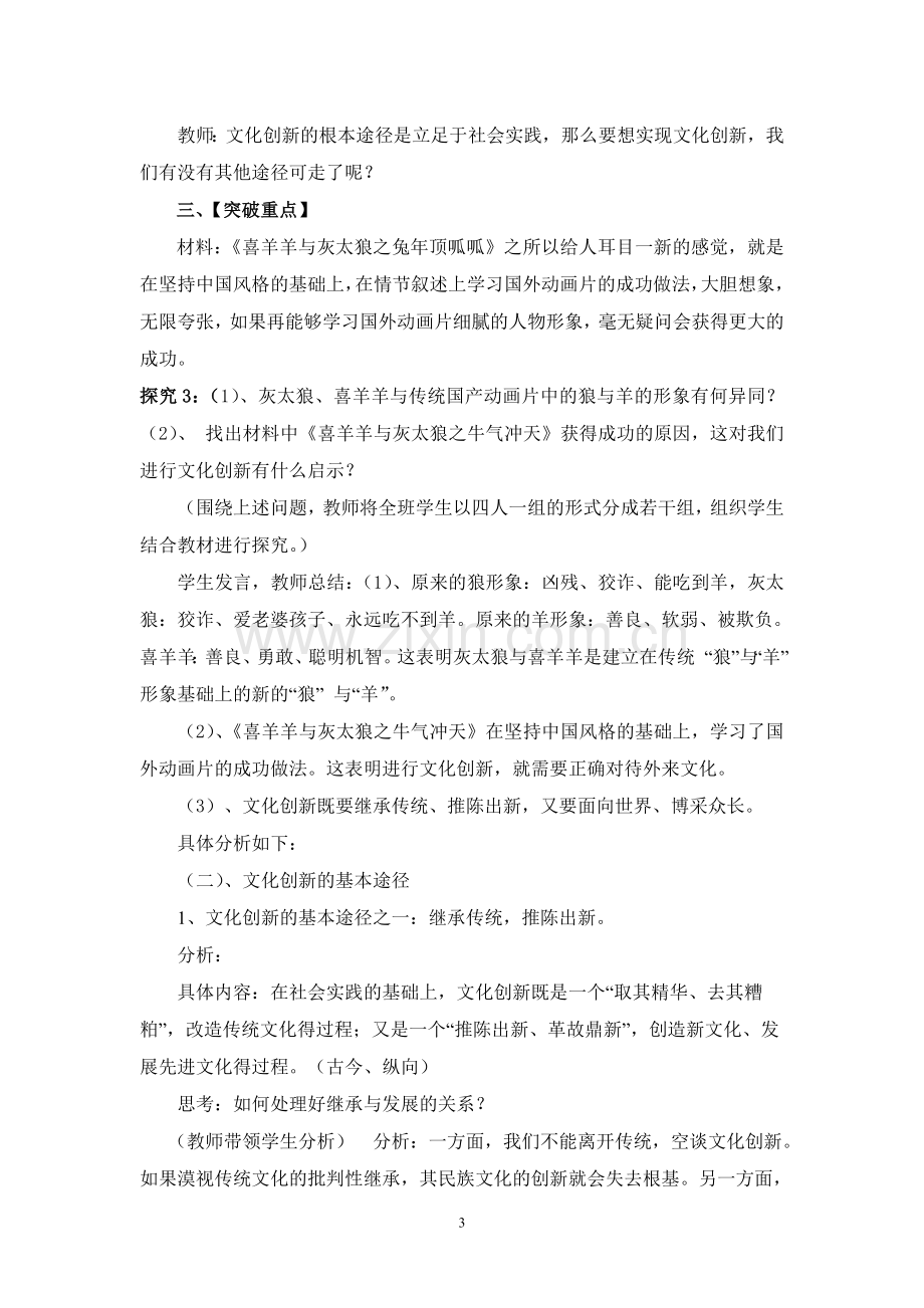 文化创新的途径教学案例.doc_第3页