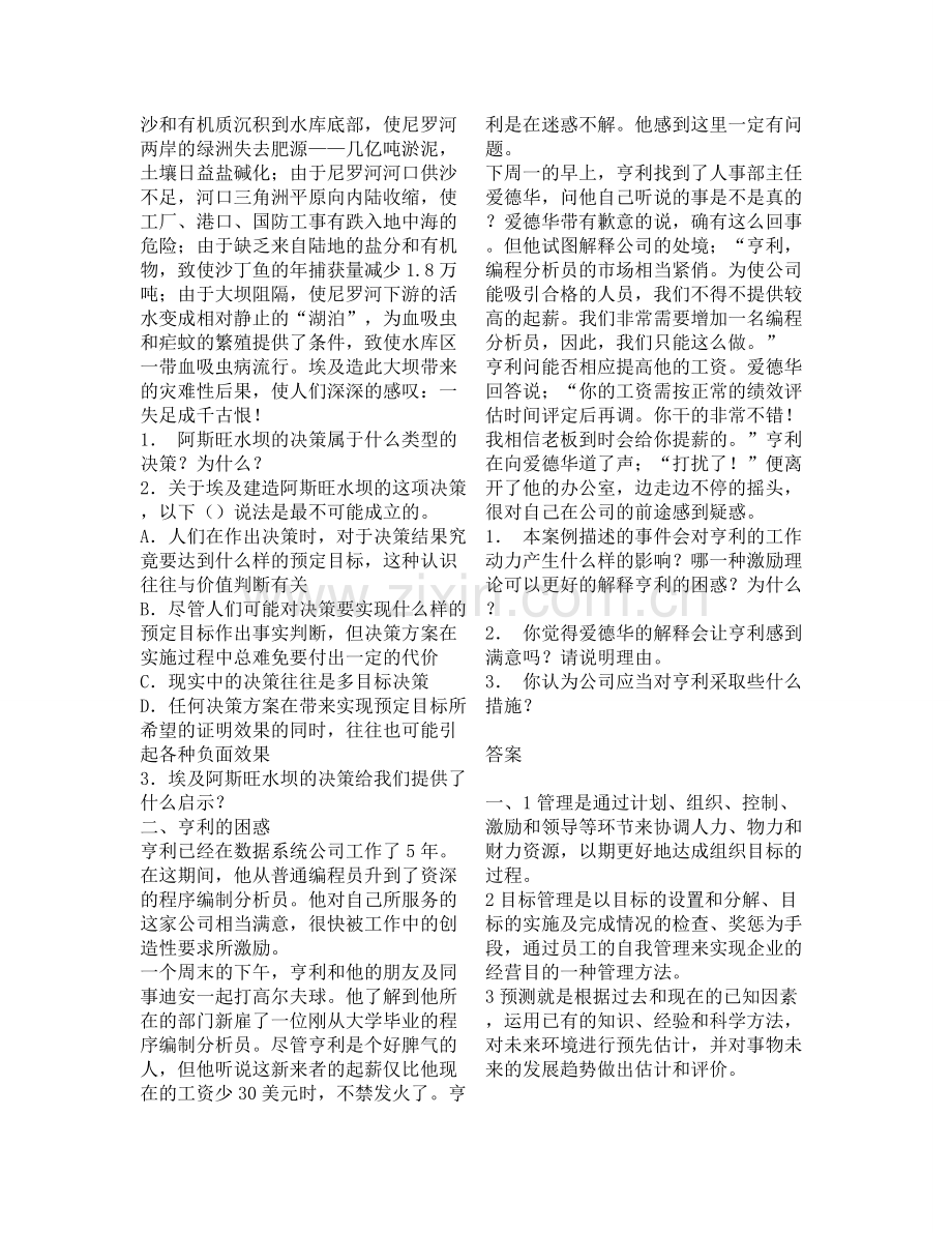 管理学原理期末考试答案.doc_第3页