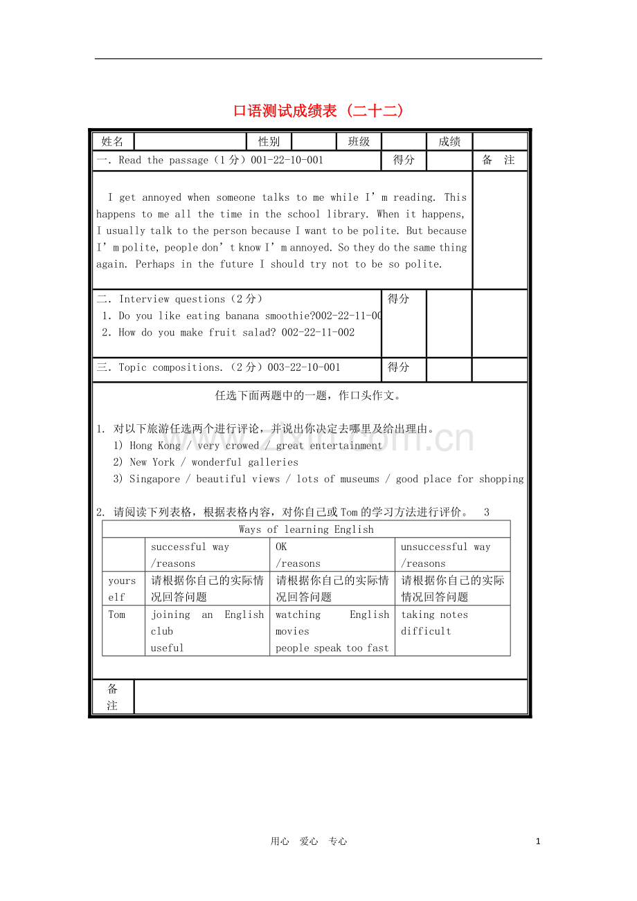 北京市海淀区九年级英语口试模拟试题(22).doc_第1页