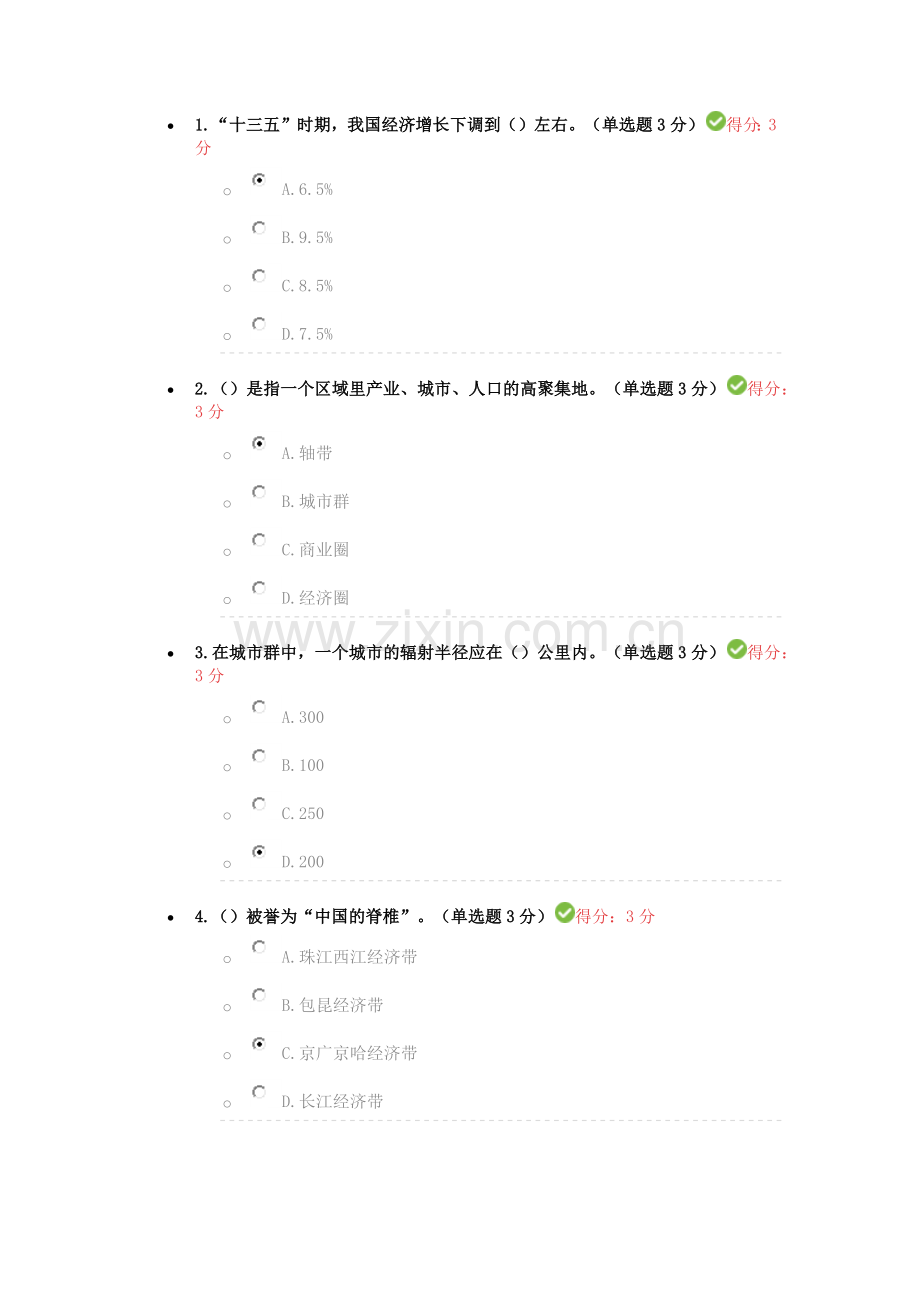 2017年天津市专业技术人员继续教育公需课考试答案(100分).docx_第1页