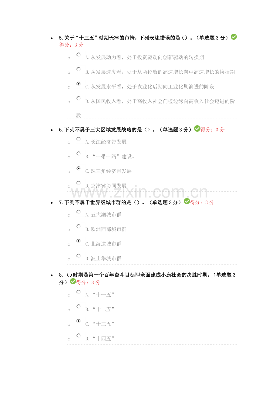 2017年天津市专业技术人员继续教育公需课考试答案(100分).docx_第2页