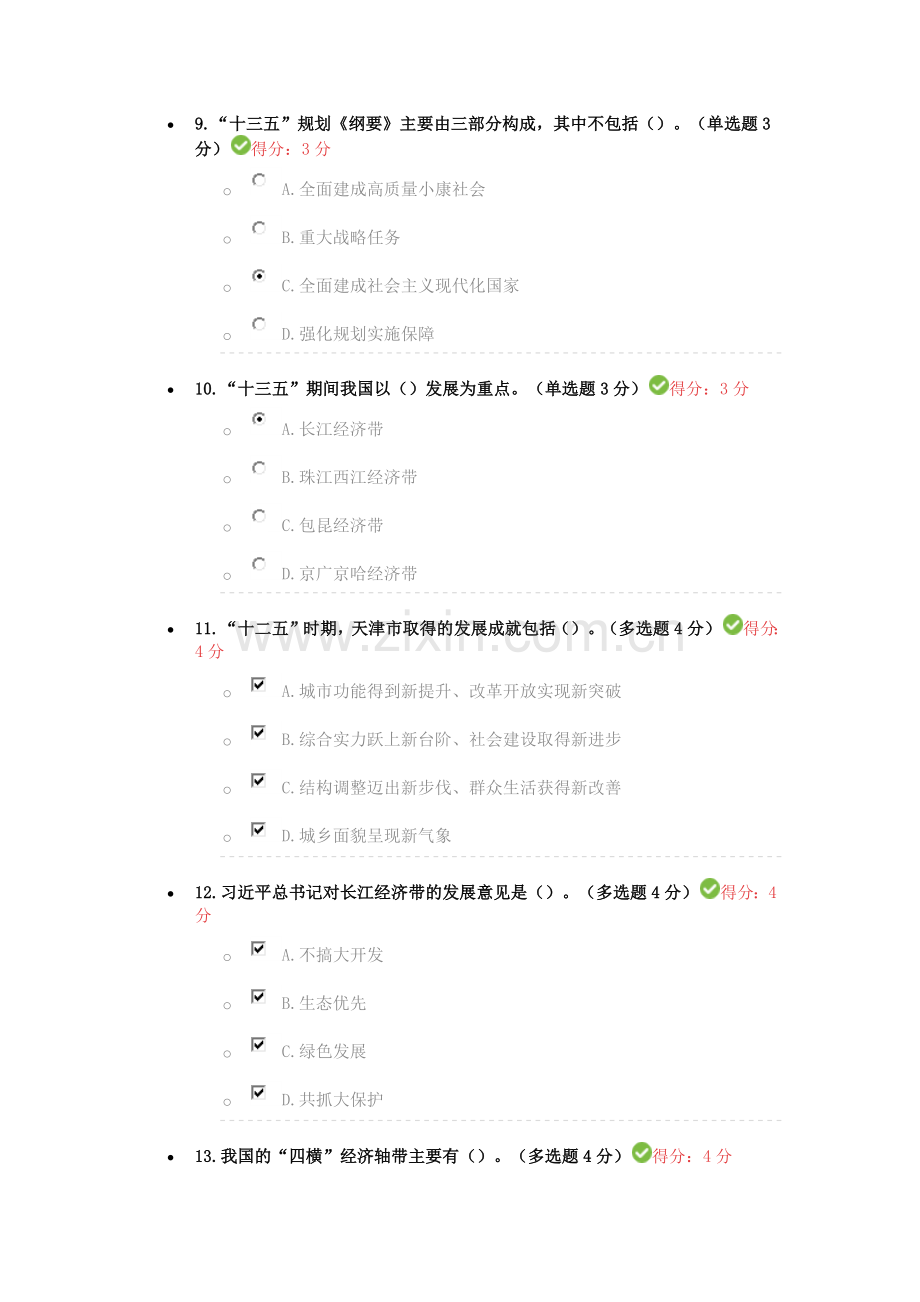 2017年天津市专业技术人员继续教育公需课考试答案(100分).docx_第3页