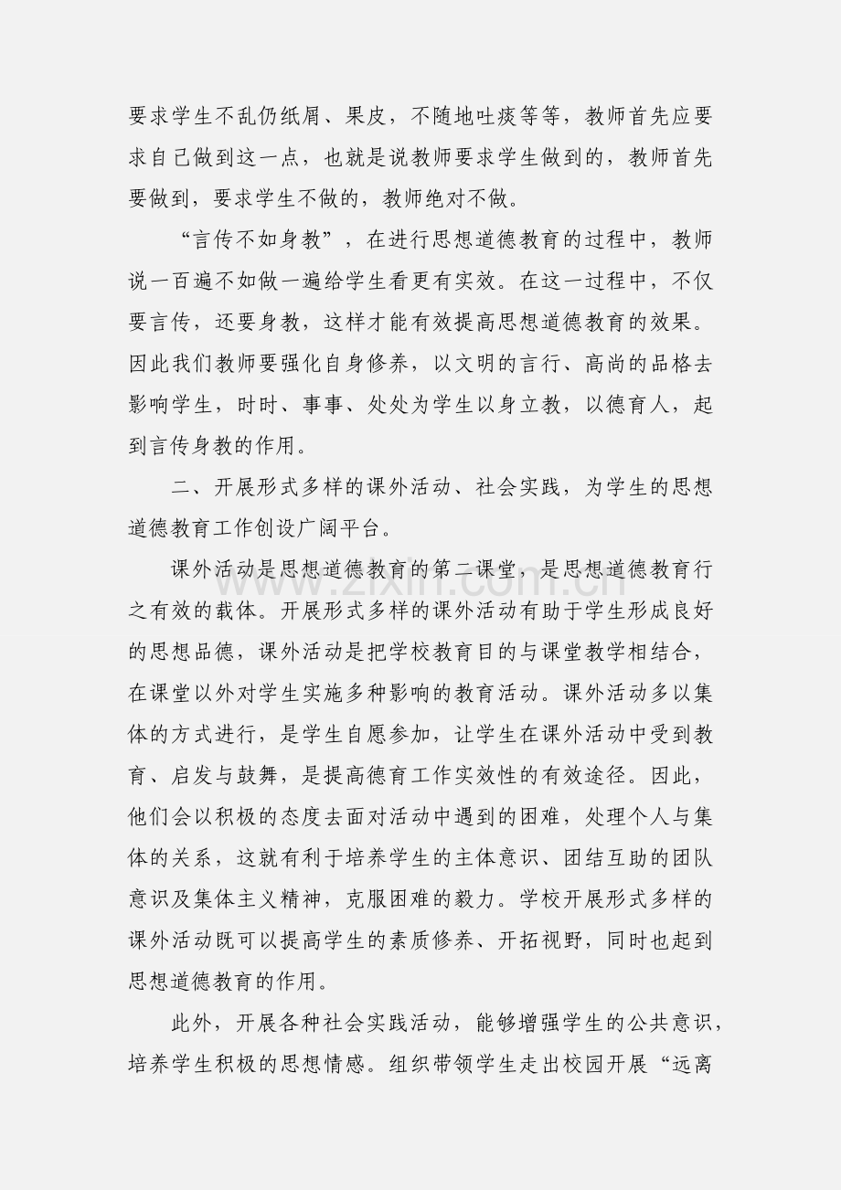 德育主题心得体会.docx_第2页