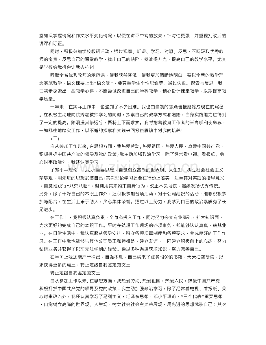 事业单位转正定级自我鉴定范文.doc_第3页