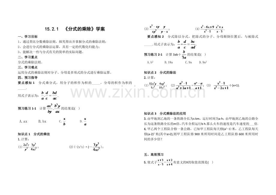 分式的乘除.doc_第1页