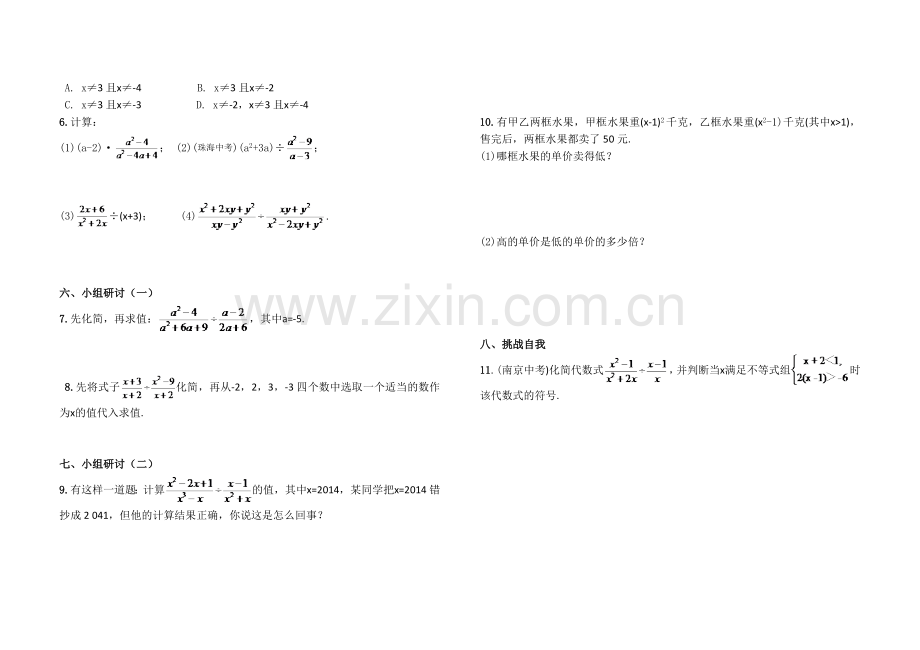 分式的乘除.doc_第2页