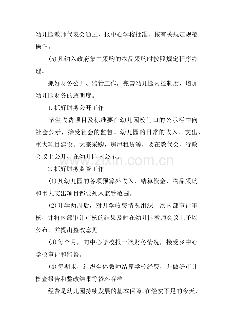 中心学校财务工作计划.docx_第2页