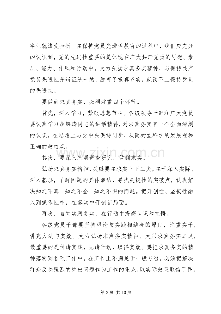 党委中心组学习体会3篇.docx_第2页