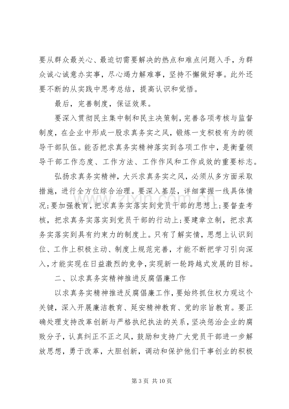 党委中心组学习体会3篇.docx_第3页