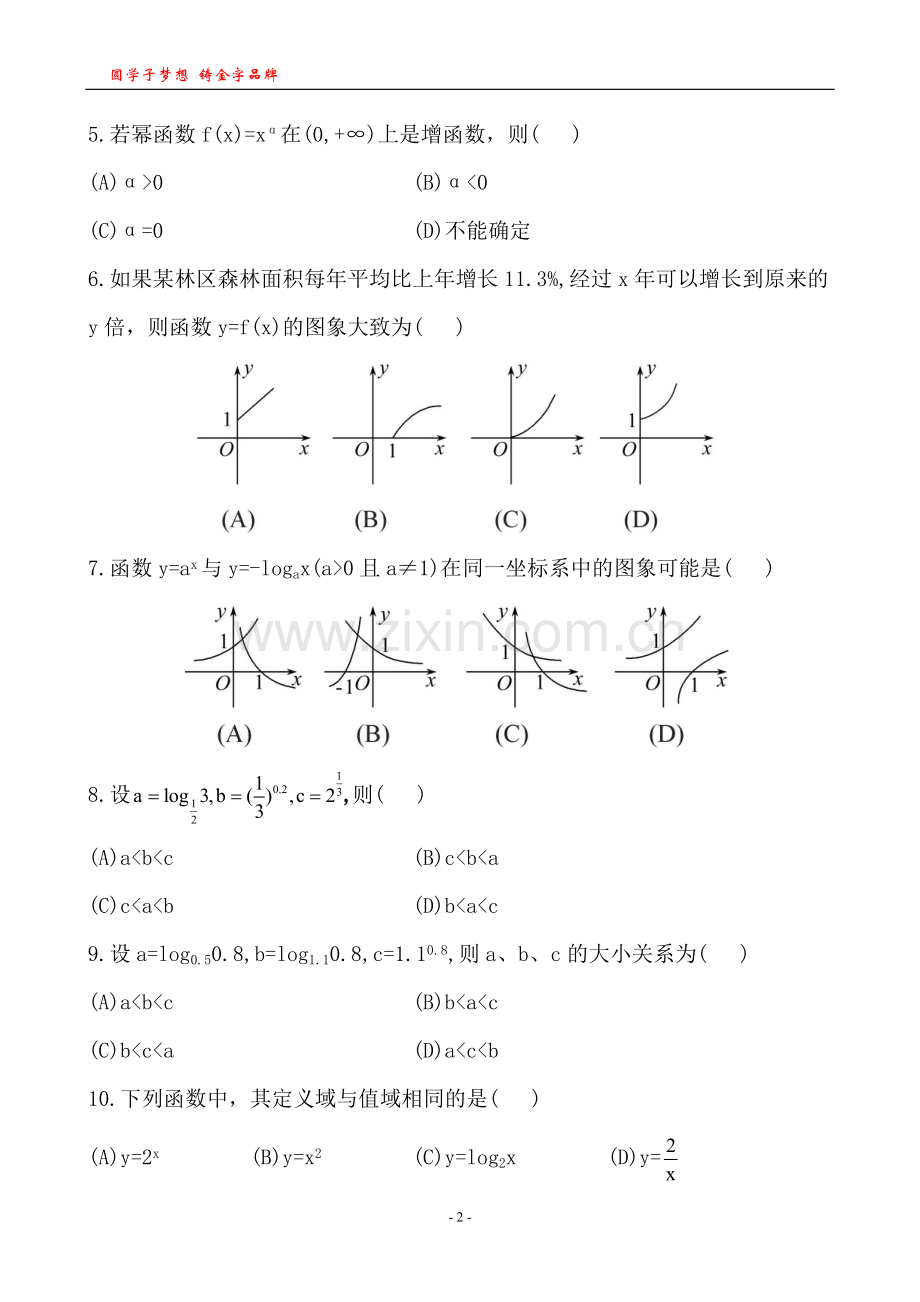 阶段质量检测(二).doc_第2页