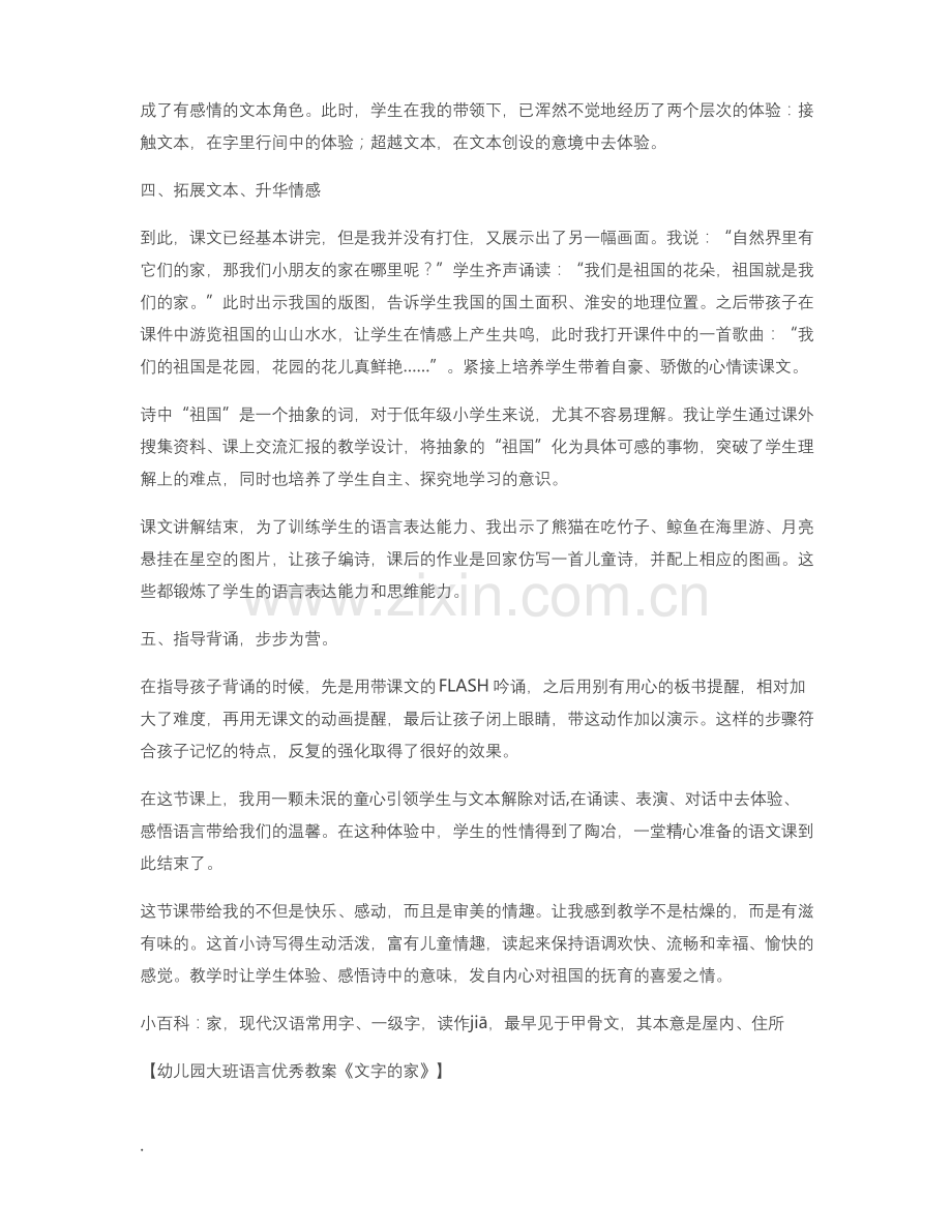 [幼儿园大班语言优秀教案《文字的家》]幼儿园大班母亲节教案.docx_第3页