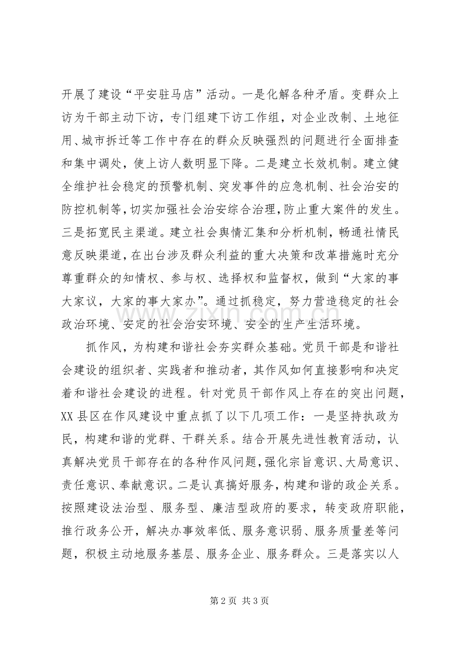 六中全会学习体会—社会建设篇.docx_第2页