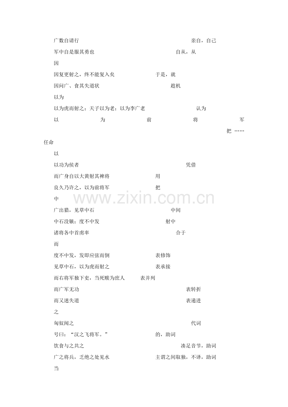 鲁教初中语文九下《李广》-(三).doc_第3页