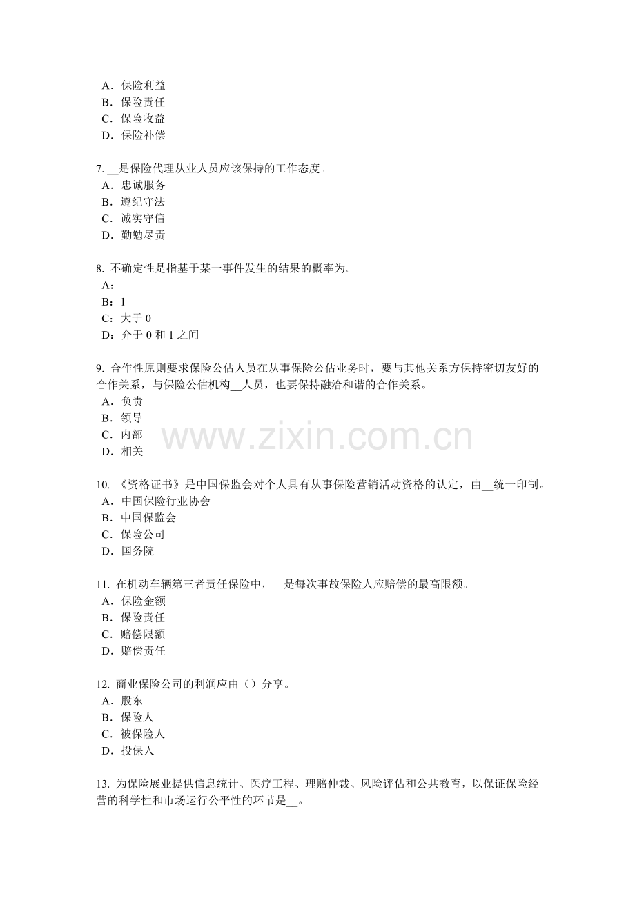 云南省2018年上半年员工福利规划师考试题.docx_第2页