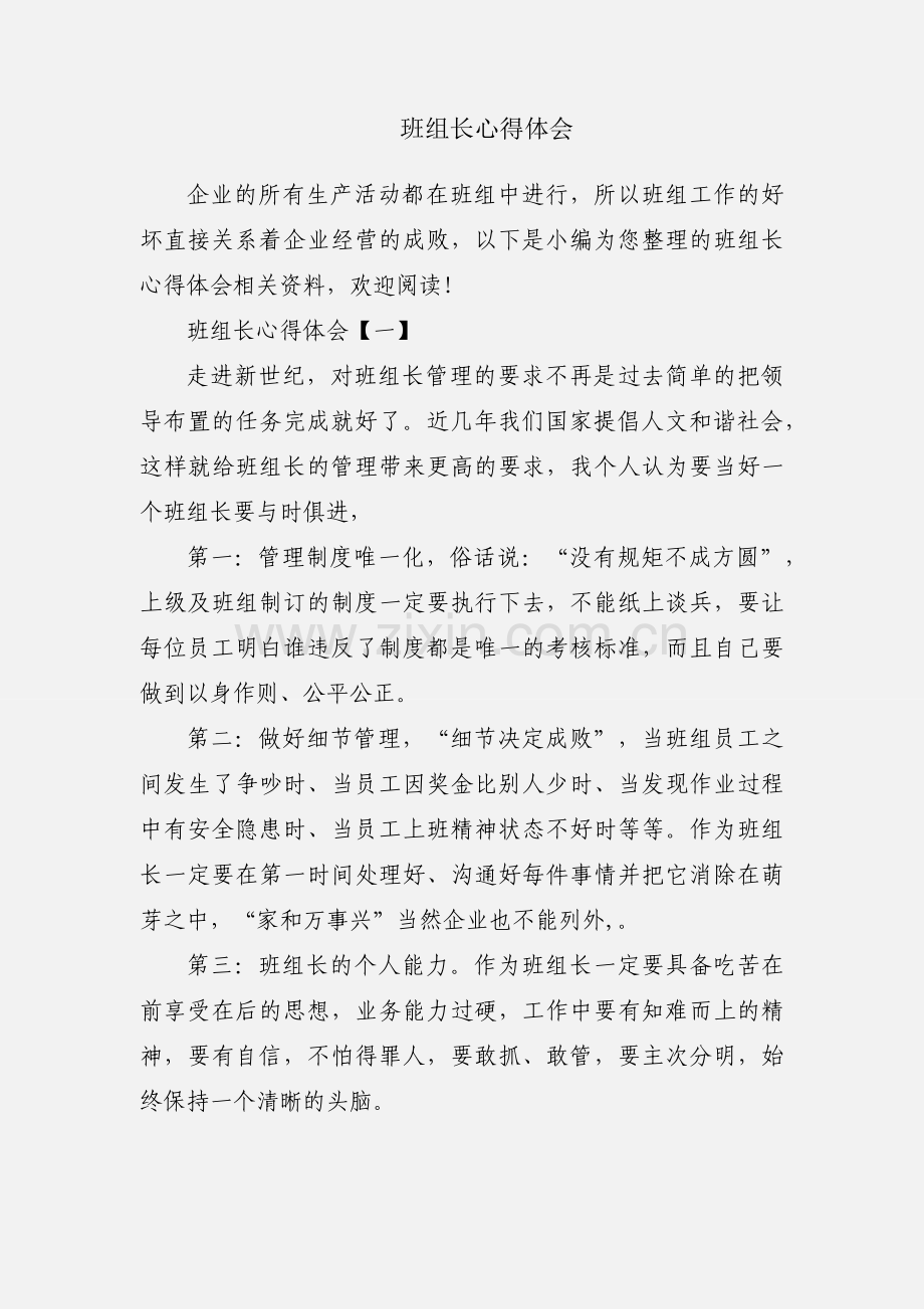 班组长心得体会.docx_第1页