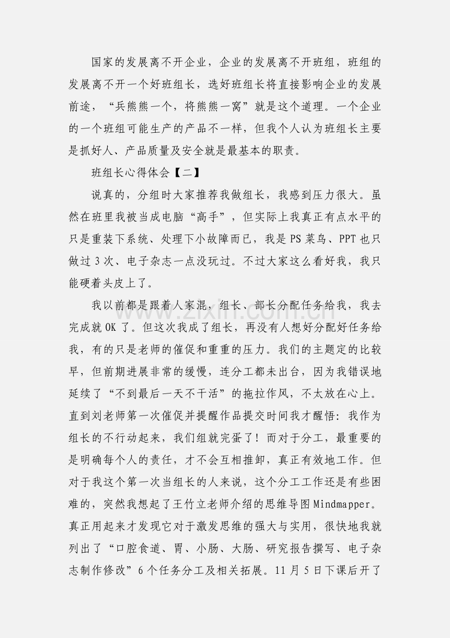 班组长心得体会.docx_第2页