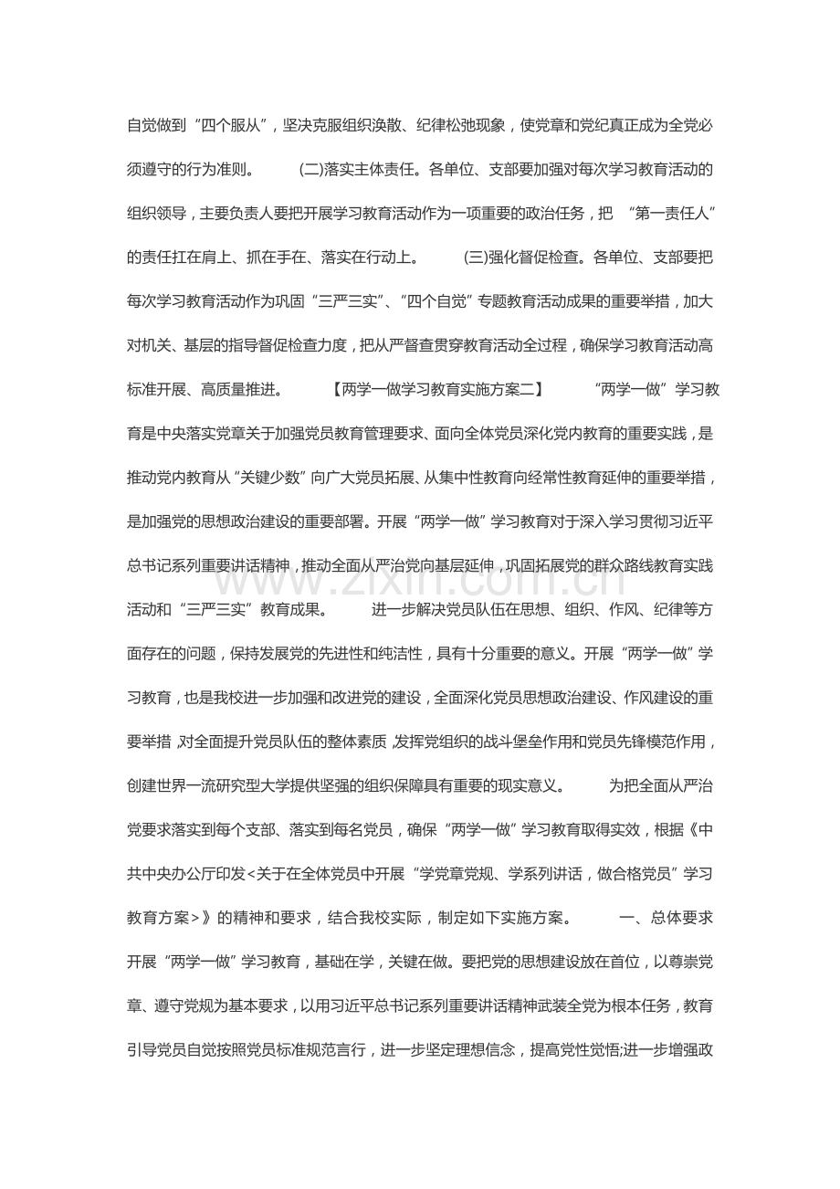 党员思想状况分析.doc_第2页