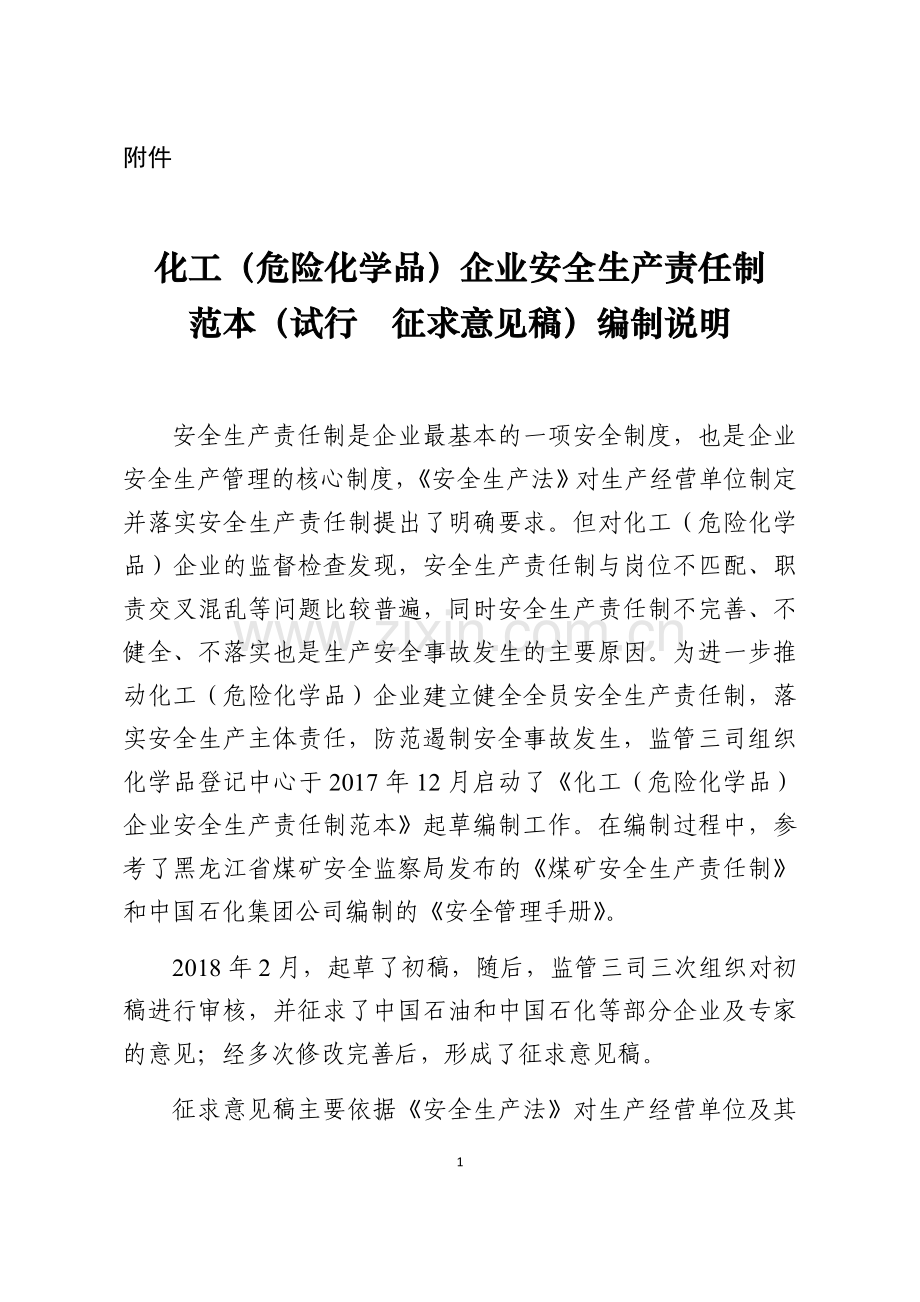 企业安全生产责任制范本.docx_第1页