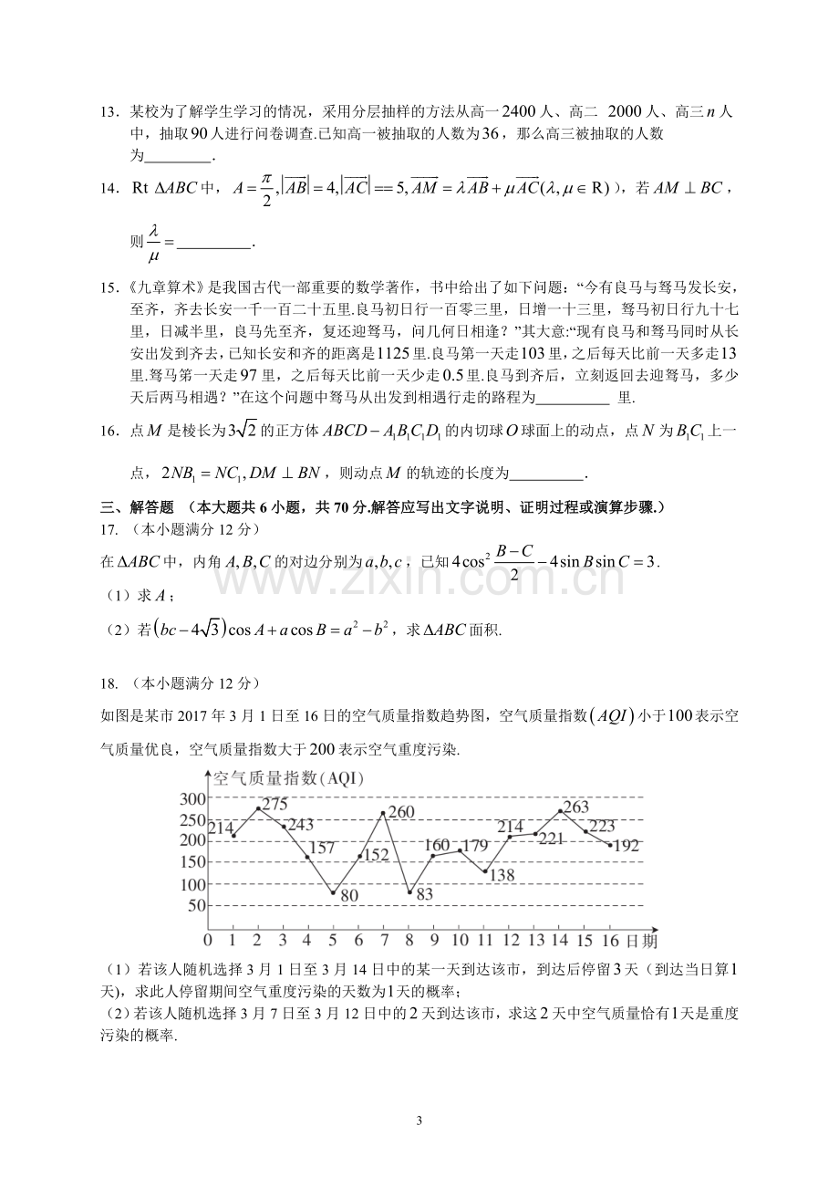 河北省衡水中学2017届高三下学期第二次摸底考试(文数).doc_第3页