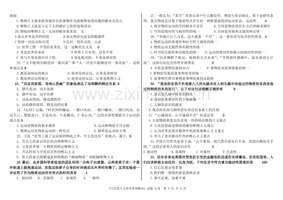 马原考试复习题-(带全答案).doc_第3页