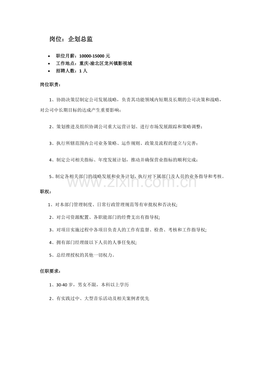 招聘简章.docx_第1页