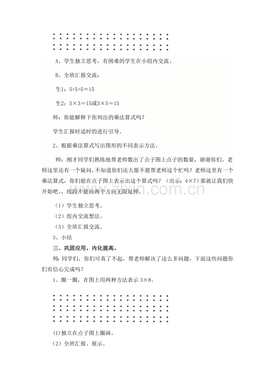 二年级上数学教学设计-有多少个点子北师大版.doc_第2页