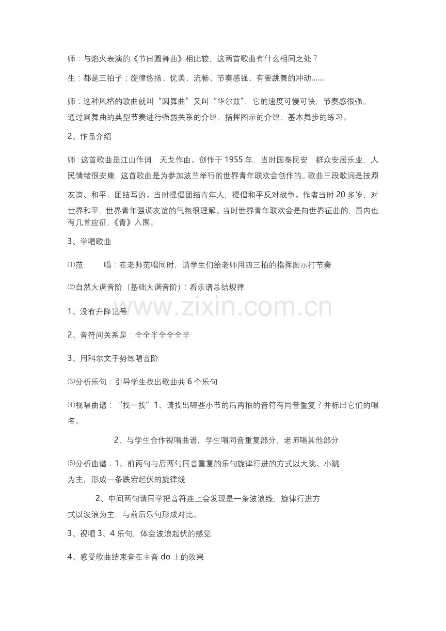 青年友谊圆舞曲教学设计.docx_第2页