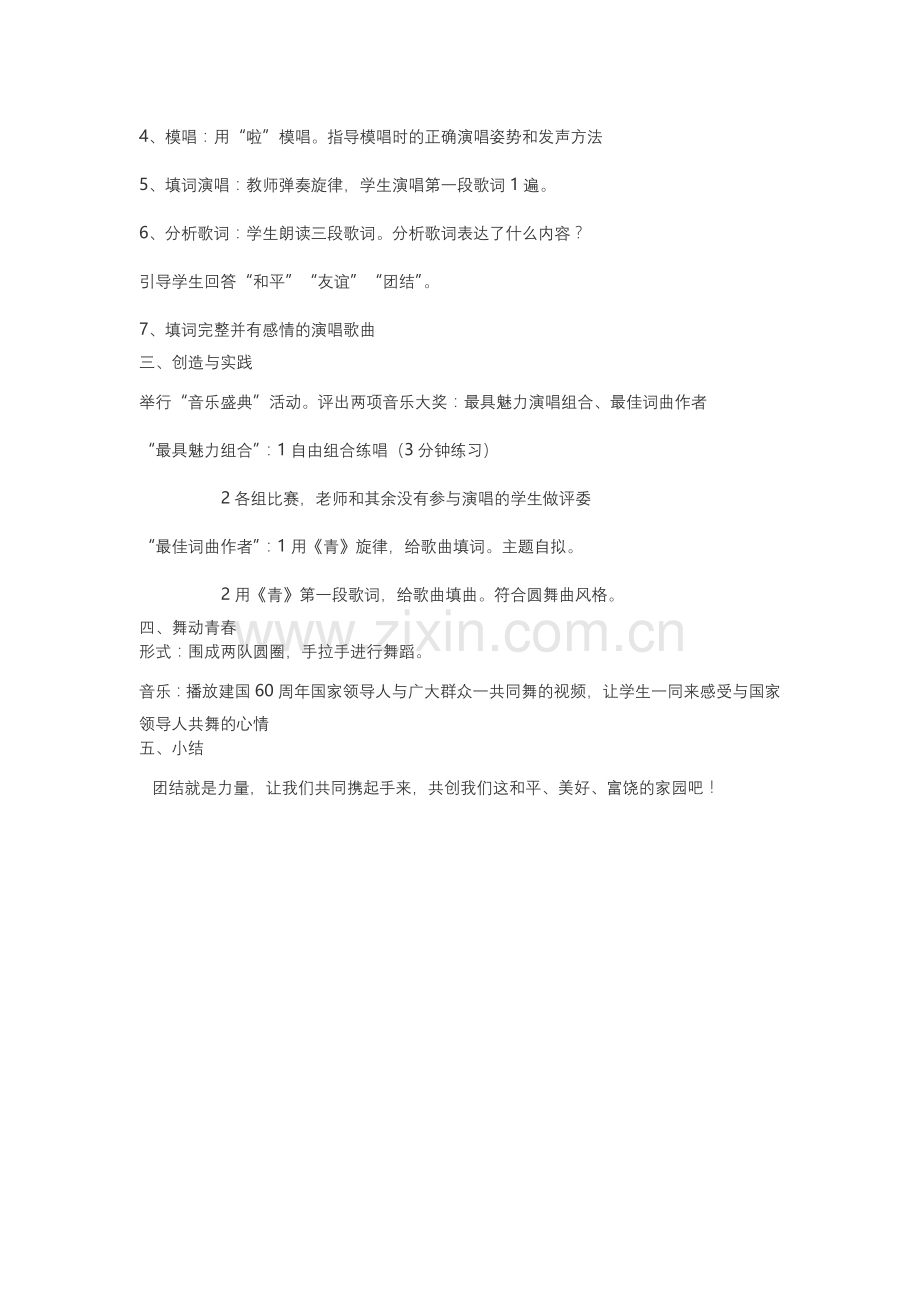 青年友谊圆舞曲教学设计.docx_第3页