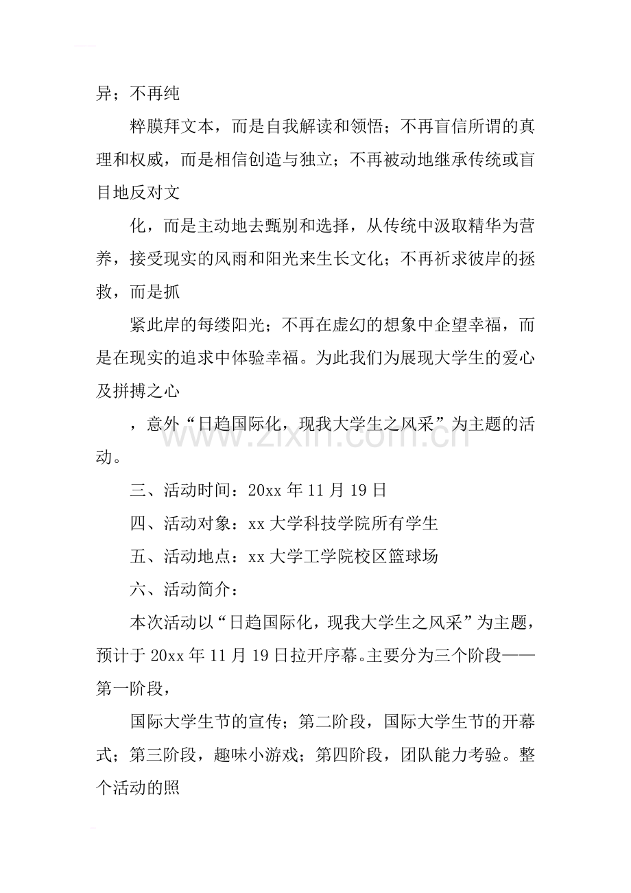 “国际大学生节”活动策划书.docx_第2页