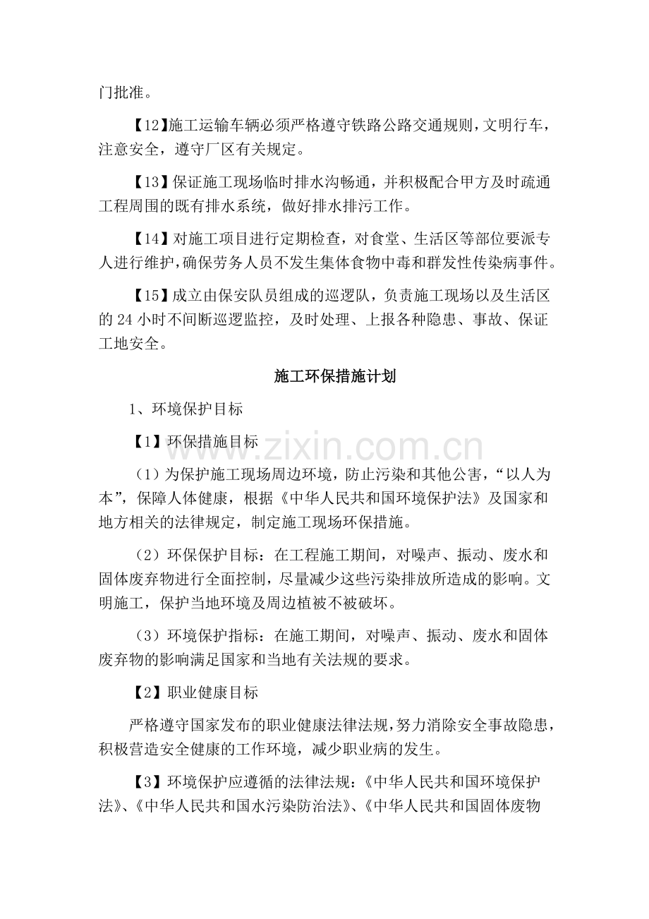 施工场地治安保卫管理计划及环境保护措施计划.docx_第2页