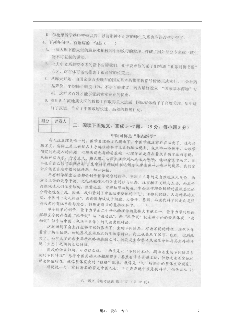 四川省成都市新都区2011届高三语文第一次诊断性检测(扫描版)旧人教版.doc_第2页