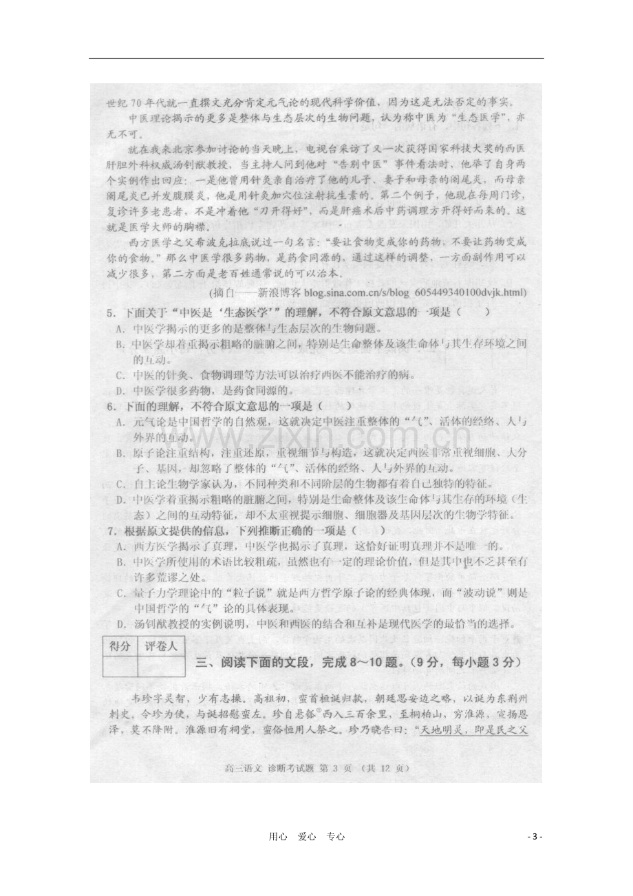 四川省成都市新都区2011届高三语文第一次诊断性检测(扫描版)旧人教版.doc_第3页