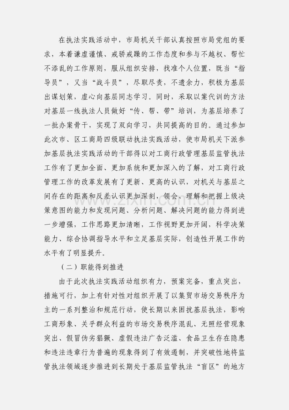 执法实践活动心得体会(多篇).docx_第2页