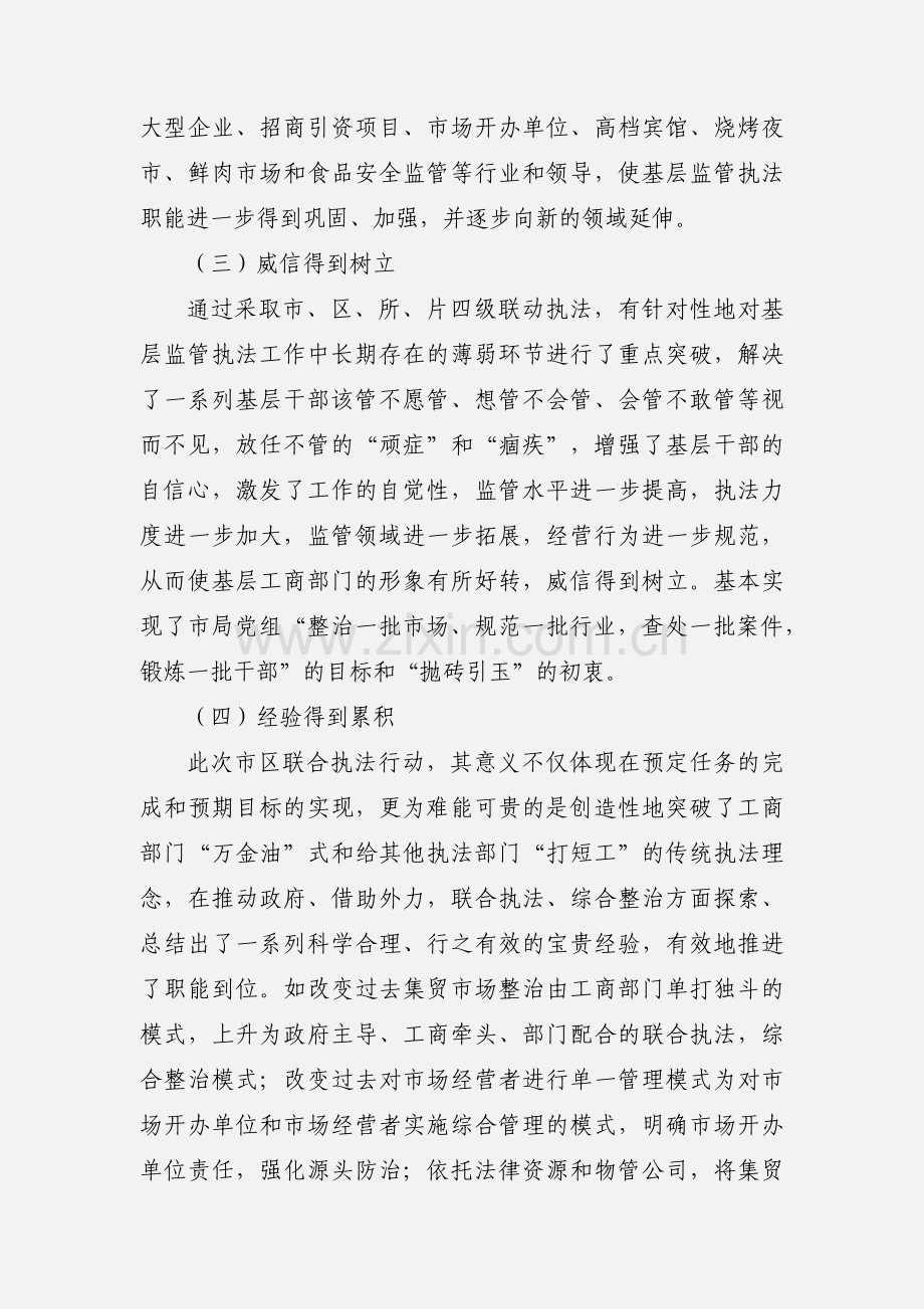 执法实践活动心得体会(多篇).docx_第3页