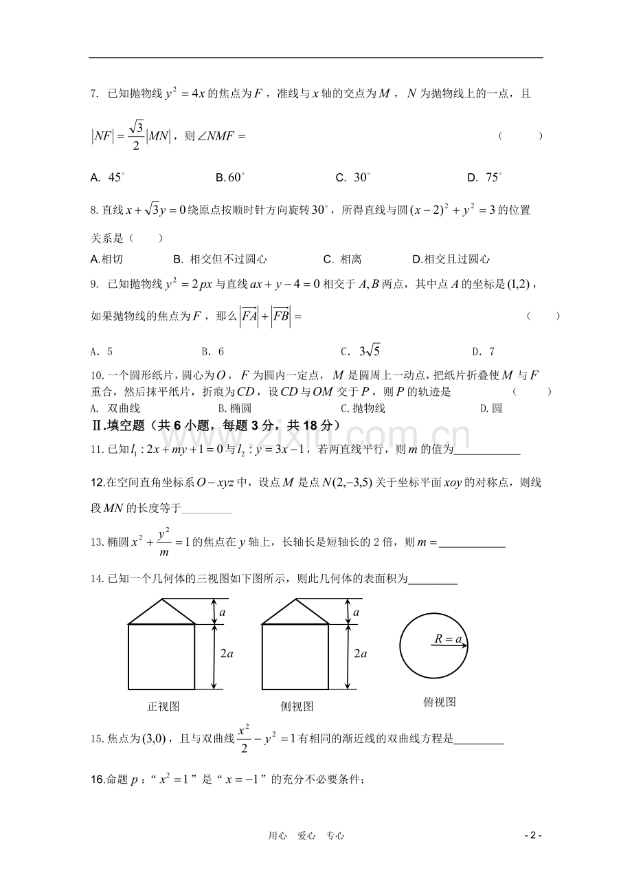 浙江省杭州师范大学附属中学2010-2011学年高二数学上学期期末考试试题-文.doc_第2页