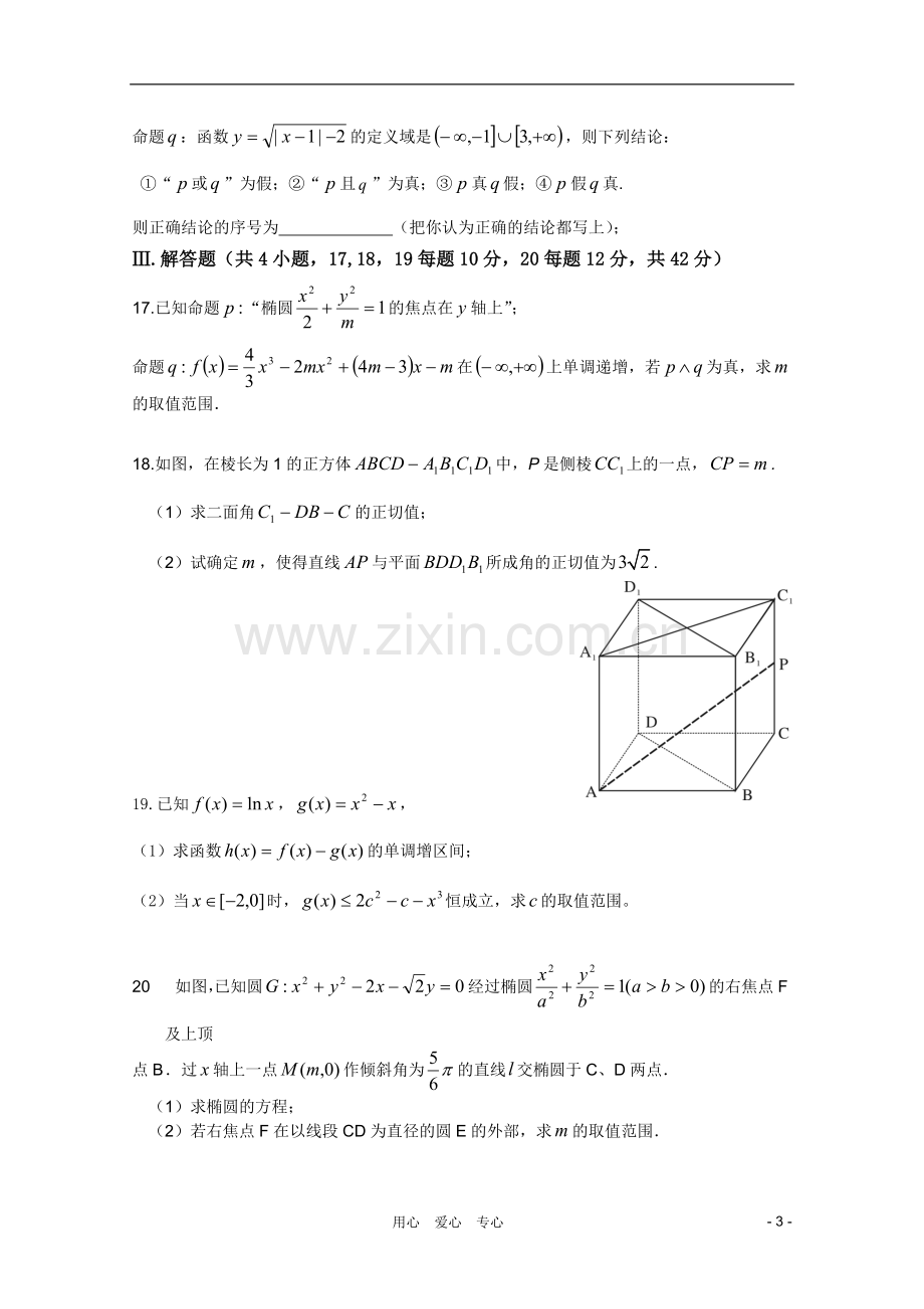 浙江省杭州师范大学附属中学2010-2011学年高二数学上学期期末考试试题-文.doc_第3页