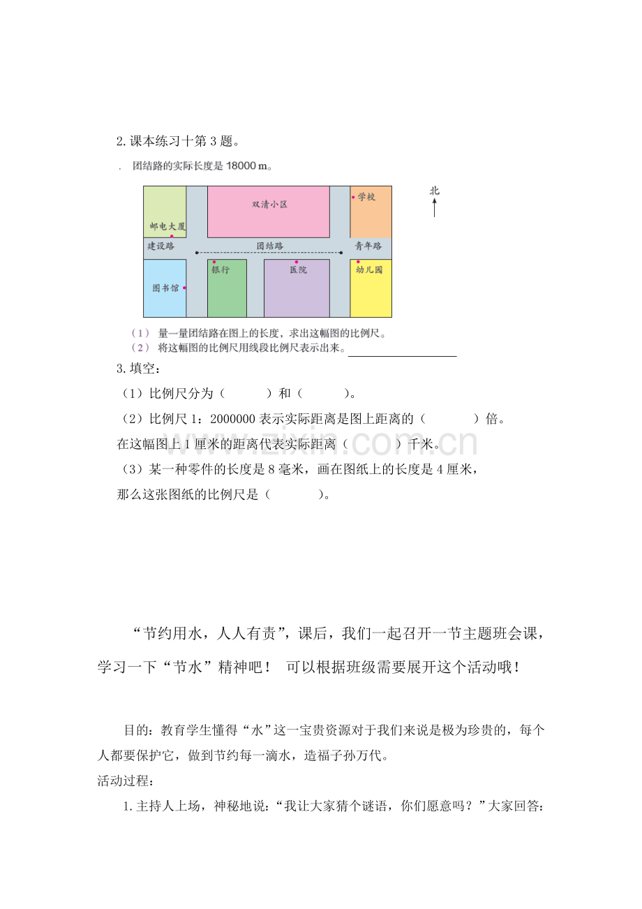 六年级下册数学第8课时---比例尺公开课教案教学设计.doc_第2页