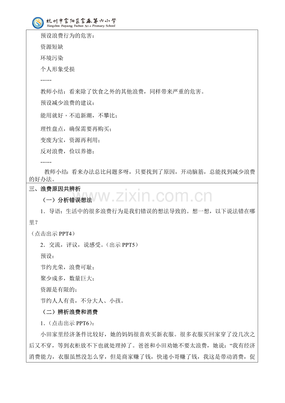 小学道德与法治人教部编版四年级下册(2020)-6.《有多少浪费本可避免》第二课时.doc_第2页