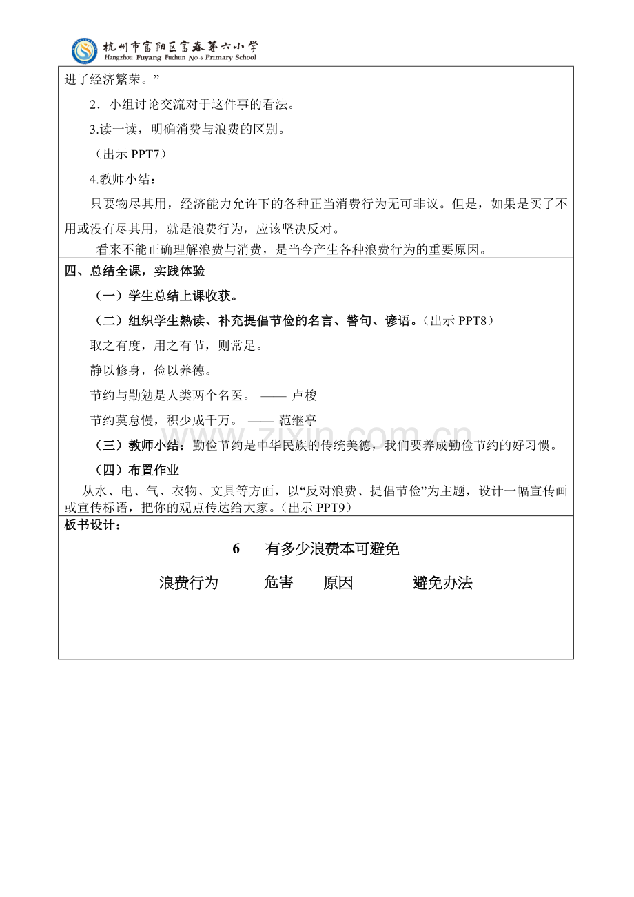 小学道德与法治人教部编版四年级下册(2020)-6.《有多少浪费本可避免》第二课时.doc_第3页