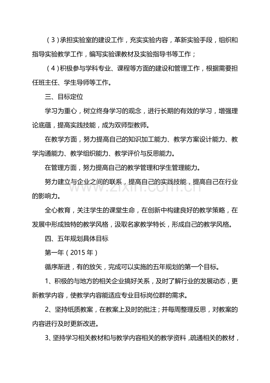 教师五年职业发展规划.doc_第2页