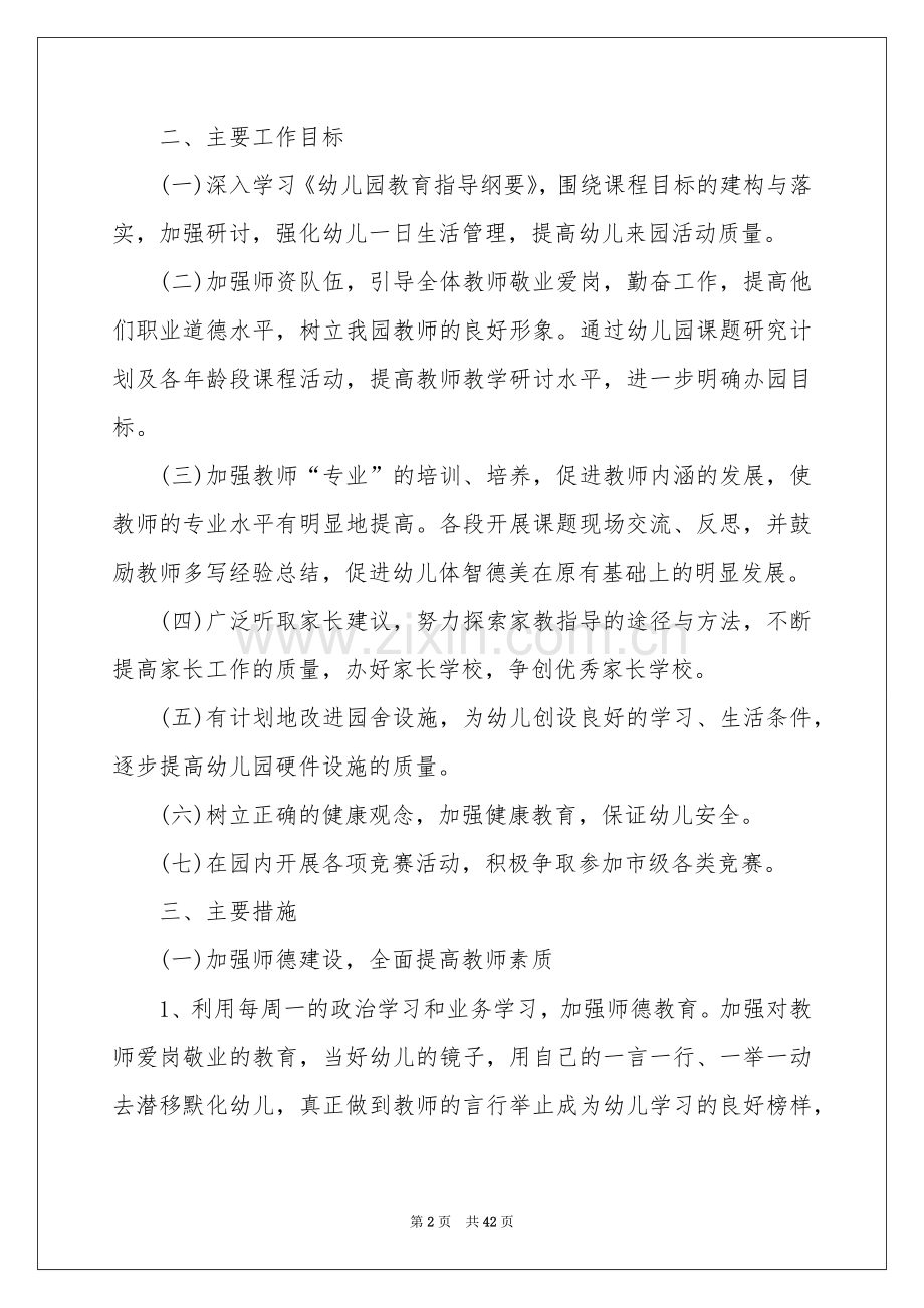 幼儿园老师年度工作参考总结.docx_第2页