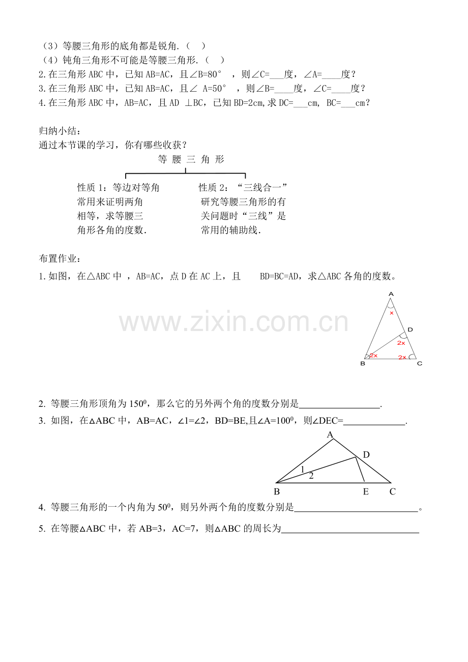 等腰三角形习题.doc_第2页