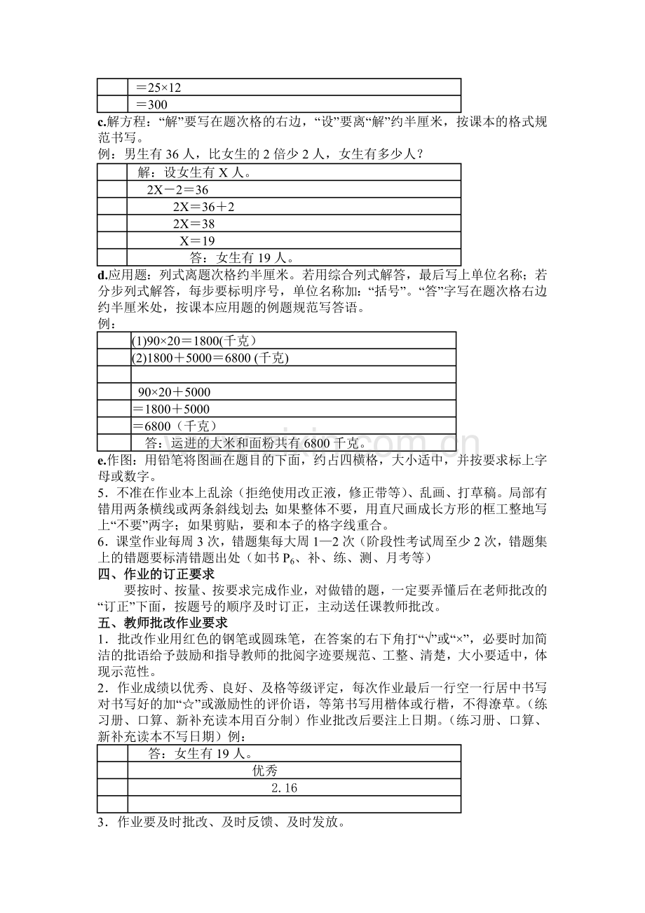 小学数学作业书写要求及格式规范.doc_第2页