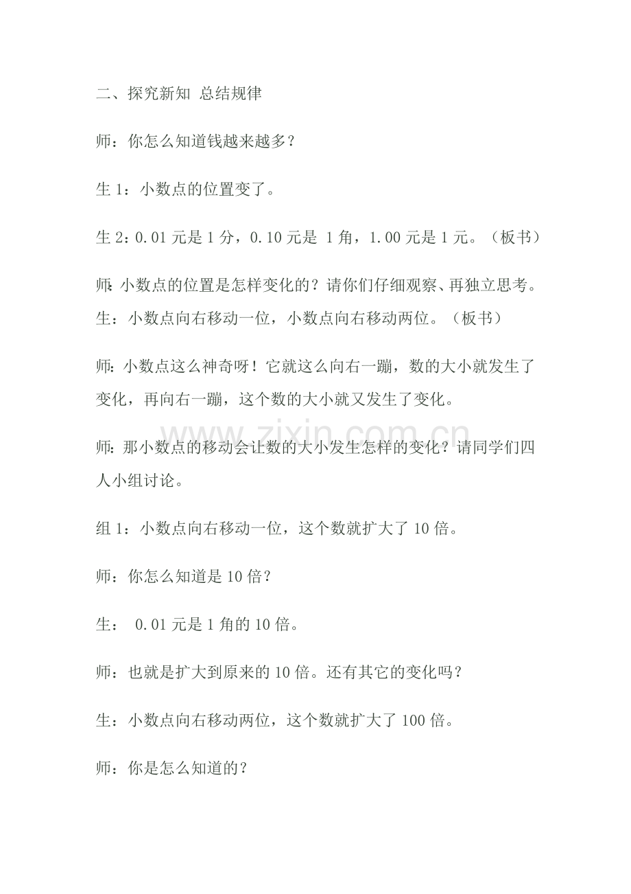 小学数学北师大四年级《小数点搬家》.doc_第2页