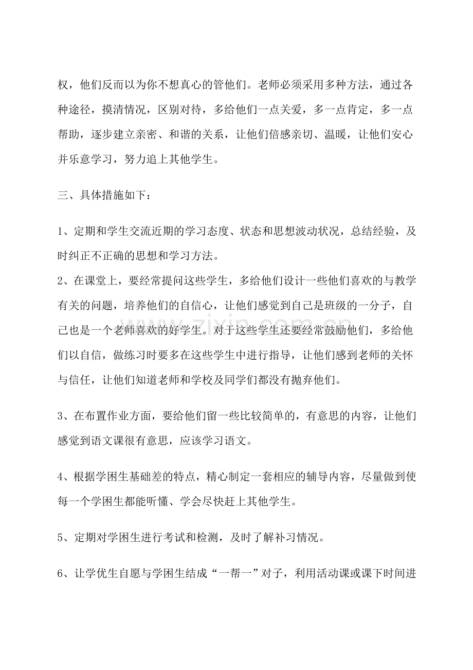 九年级化学学困生帮扶计划.doc_第2页