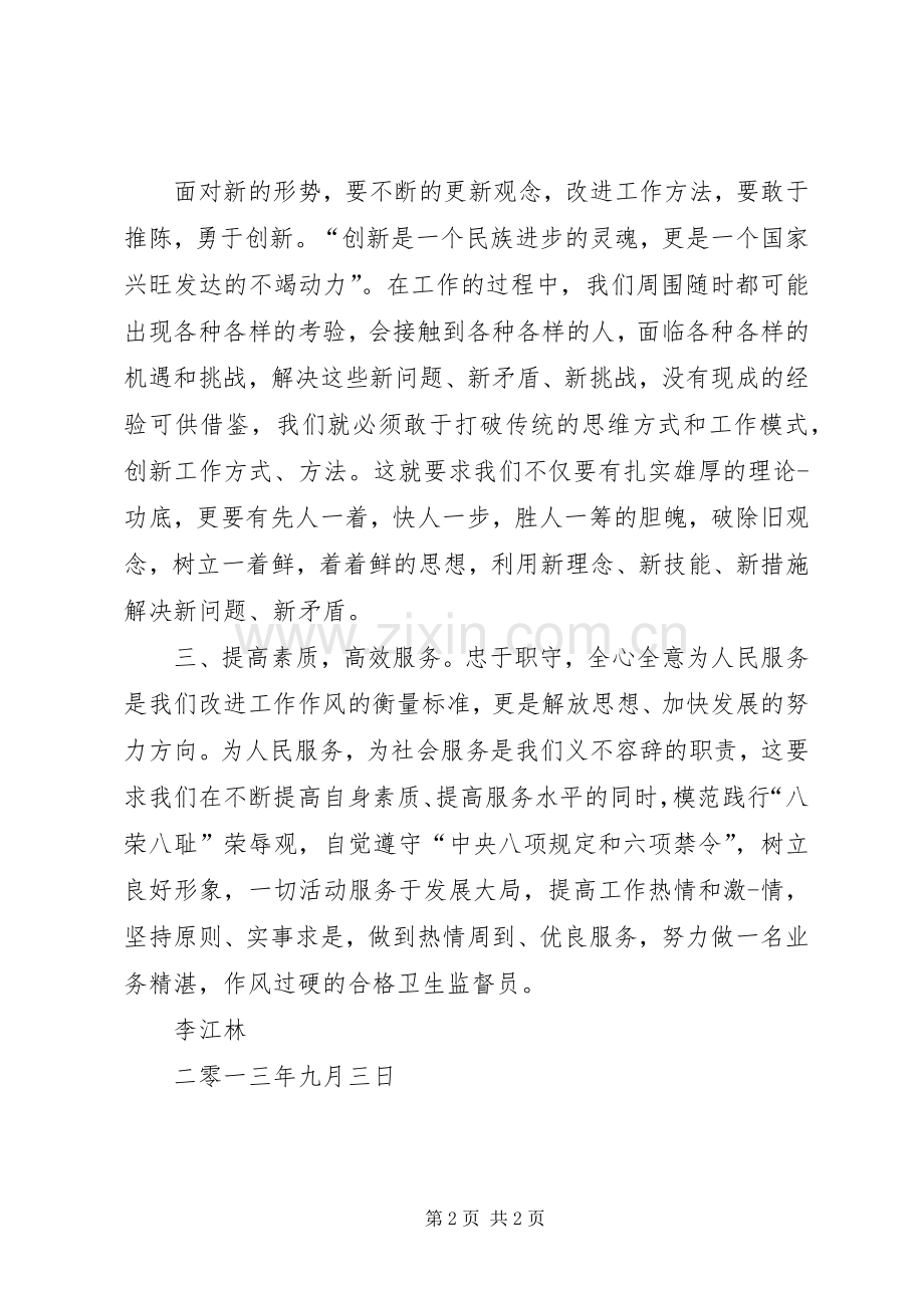 正风肃纪体会心得.docx_第2页